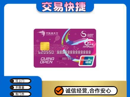 抚州临川区购物卡回收中银通支付卡.jpg