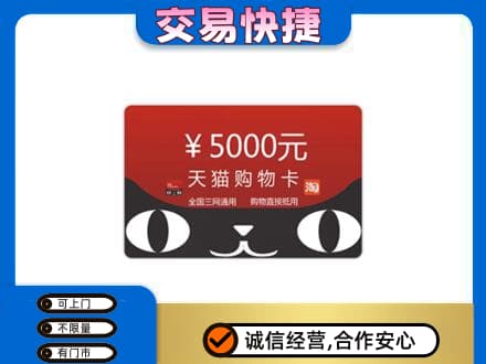 抚州临川区购物卡回收天猫卡.jpg