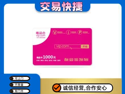 抚州临川区购物卡回收唯品会卡.jpg
