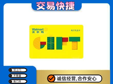 抚州临川区购物卡回收沃尔玛电子卡.jpg