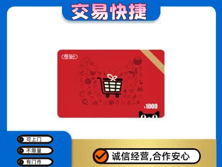 抚州临川区购物卡回收享淘卡.jpg