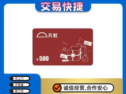 抚州临川区购物卡回收天虹卡.jpg