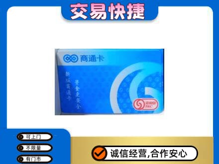 抚州临川区购物卡回收商通卡.jpg