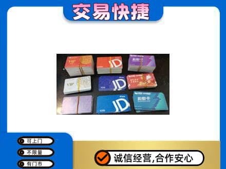 抚州临川区购物卡回收商超卡.jpg
