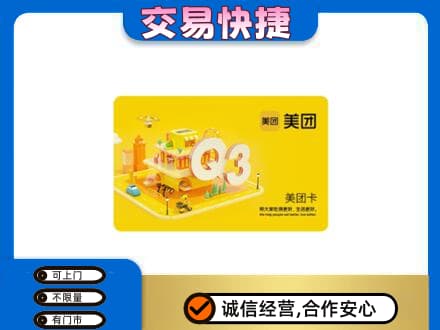 抚州临川区购物卡回收美团卡.jpg