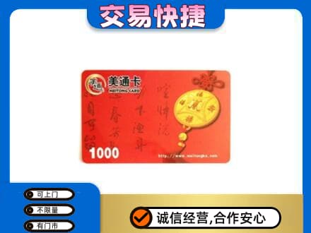 抚州临川区购物卡回收美通卡.jpg