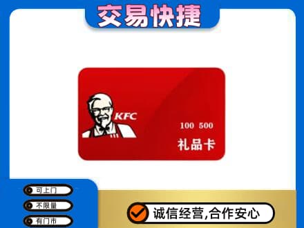 抚州临川区购物卡回收肯德基卡.jpg