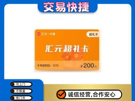 抚州临川区购物卡回收汇元卡.jpg