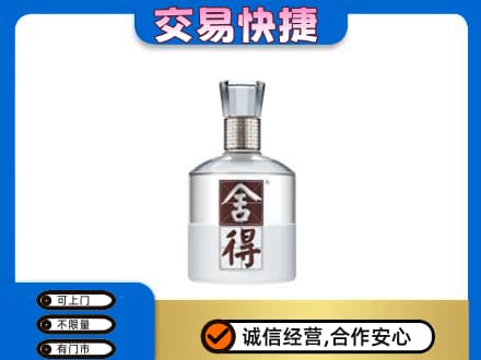 抚州临川区名酒回收舍得.jpg